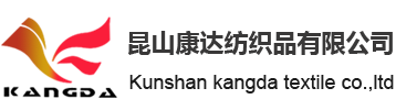 Kunshan kangda textile co.,ltd.