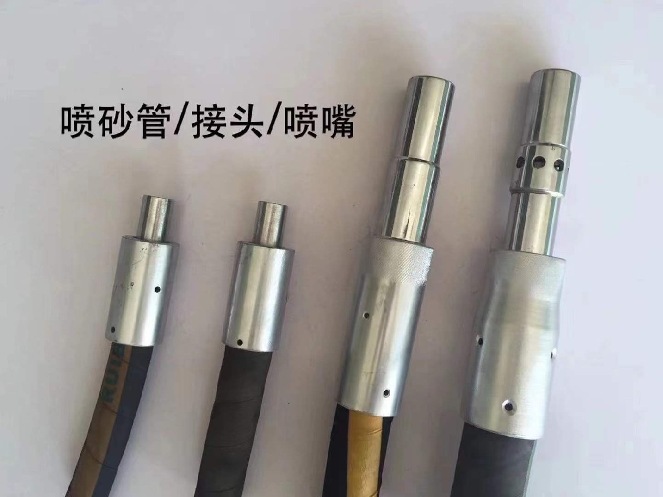 噴砂管、接頭、噴嘴